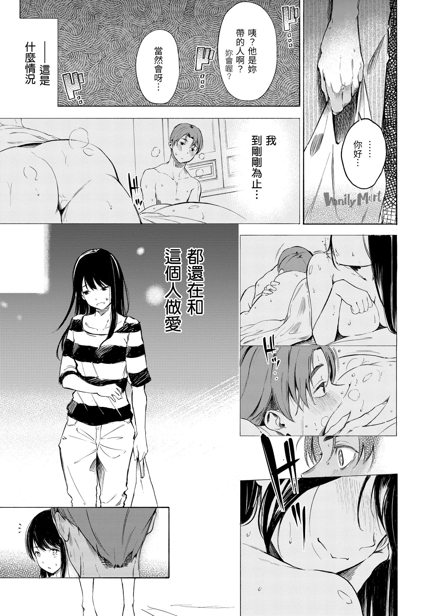 欲望不满饥渴难耐的少女们 第153页