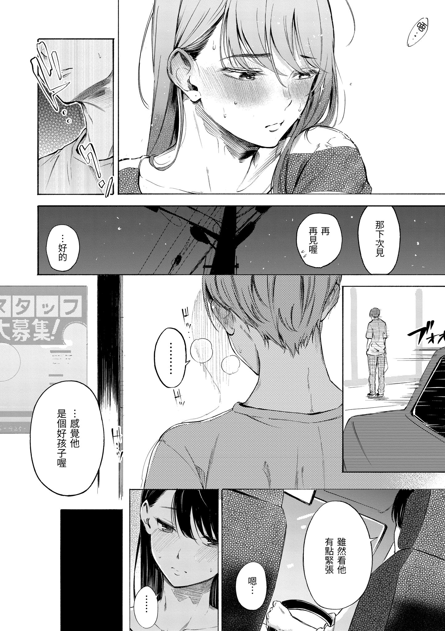 欲望不满饥渴难耐的少女们 第154页