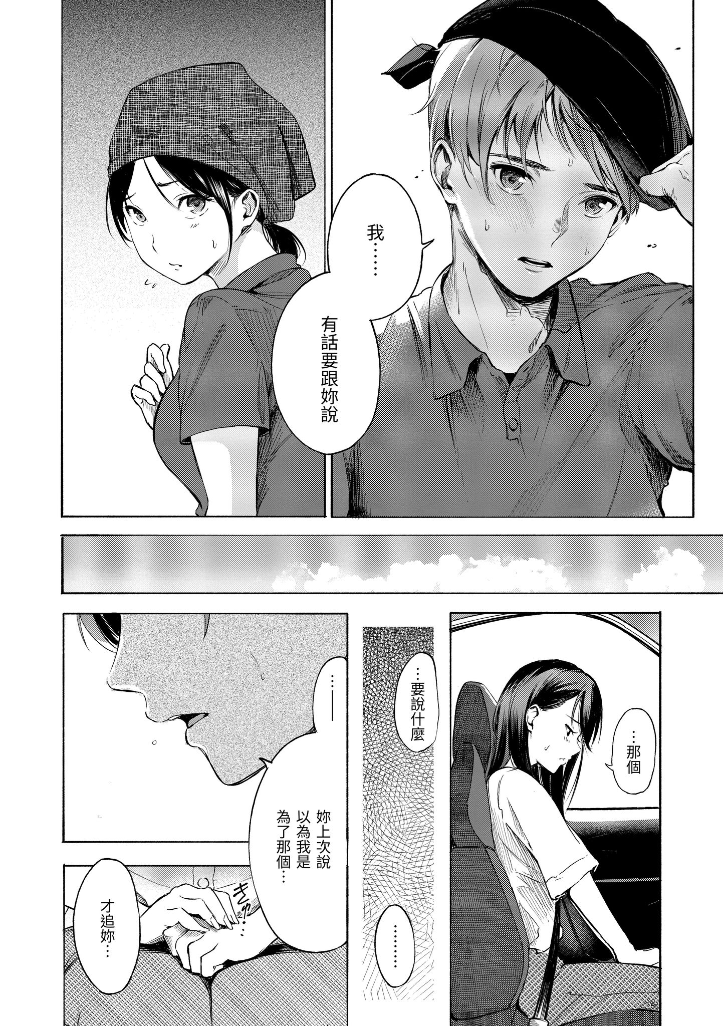 欲望不满饥渴难耐的少女们 第156页