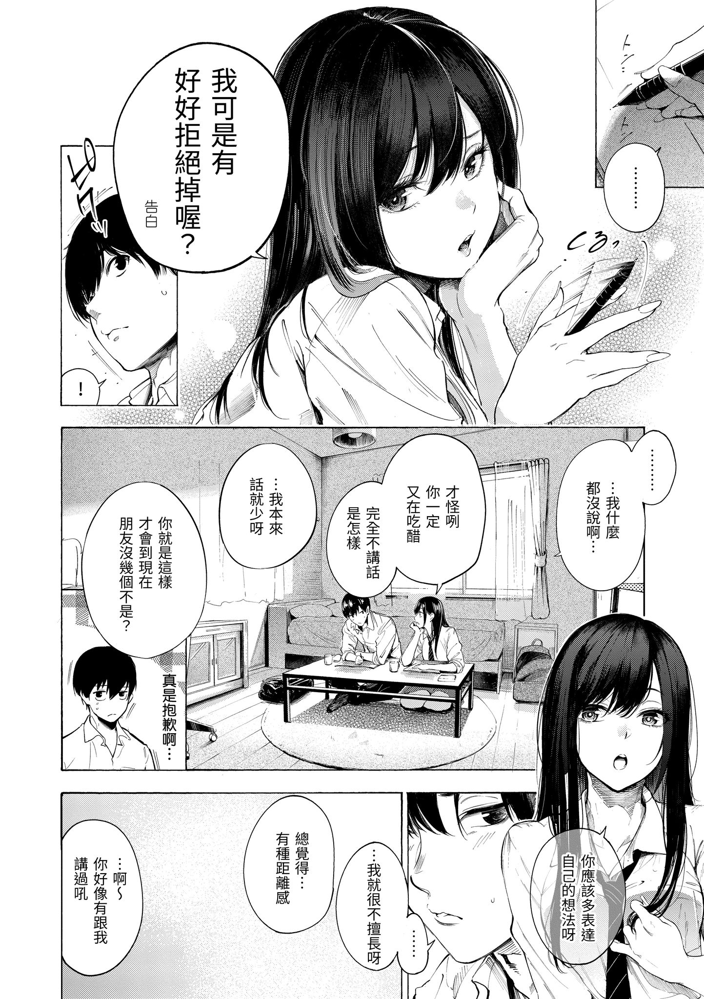欲望不满饥渴难耐的少女们 第172页