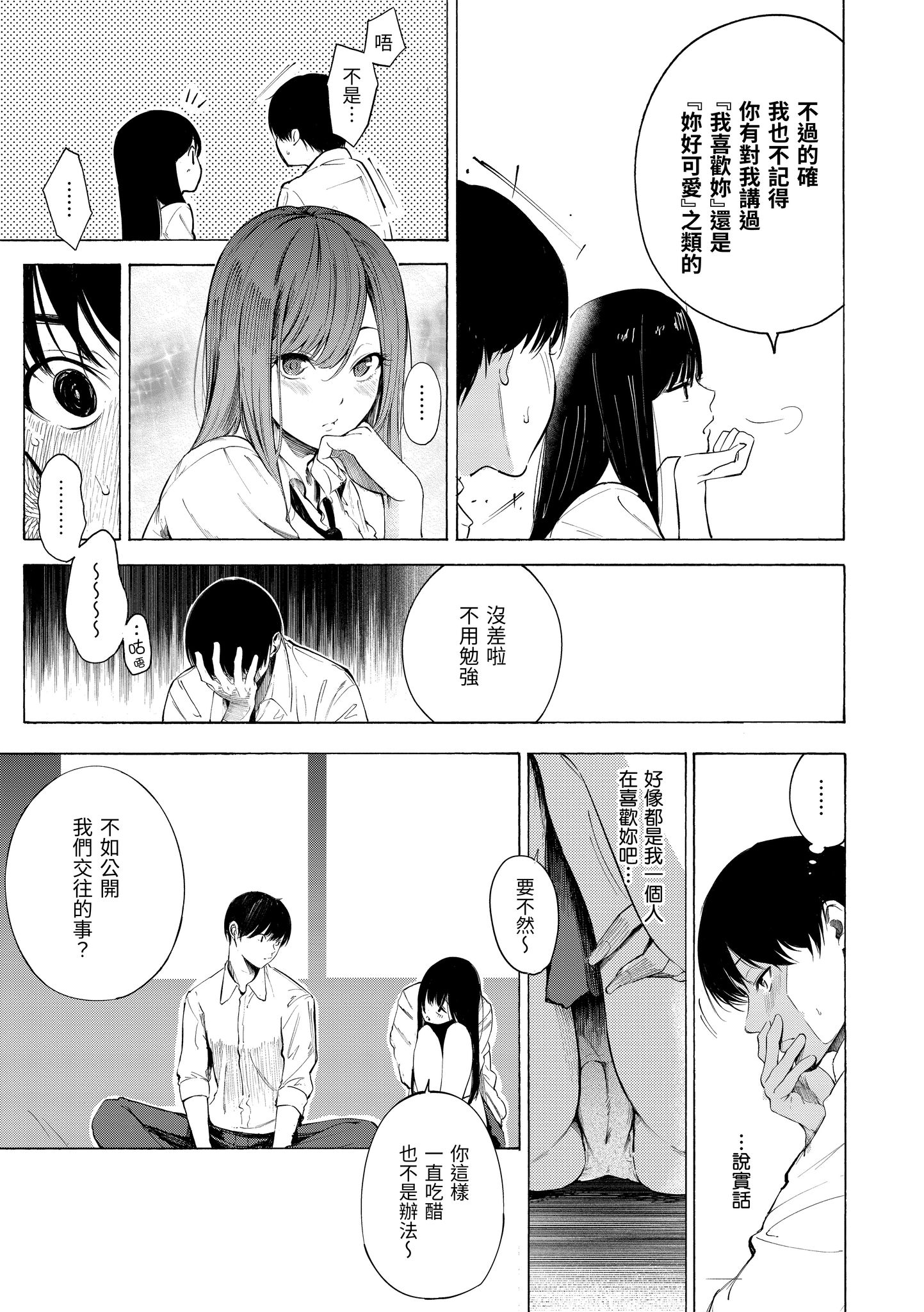 欲望不满饥渴难耐的少女们 第173页