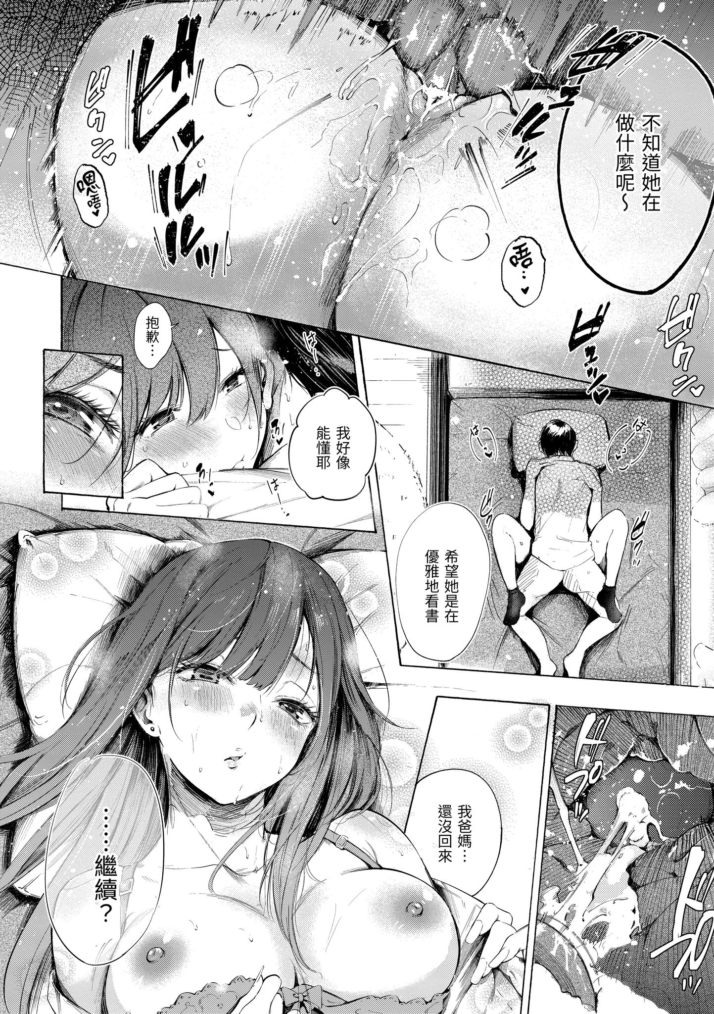 欲望不满饥渴难耐的少女们 第190页