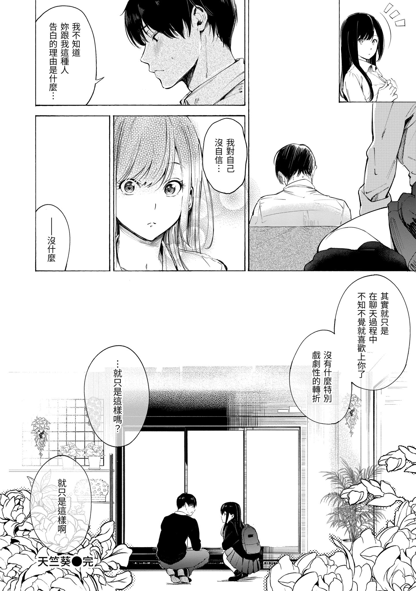 欲望不满饥渴难耐的少女们 第194页