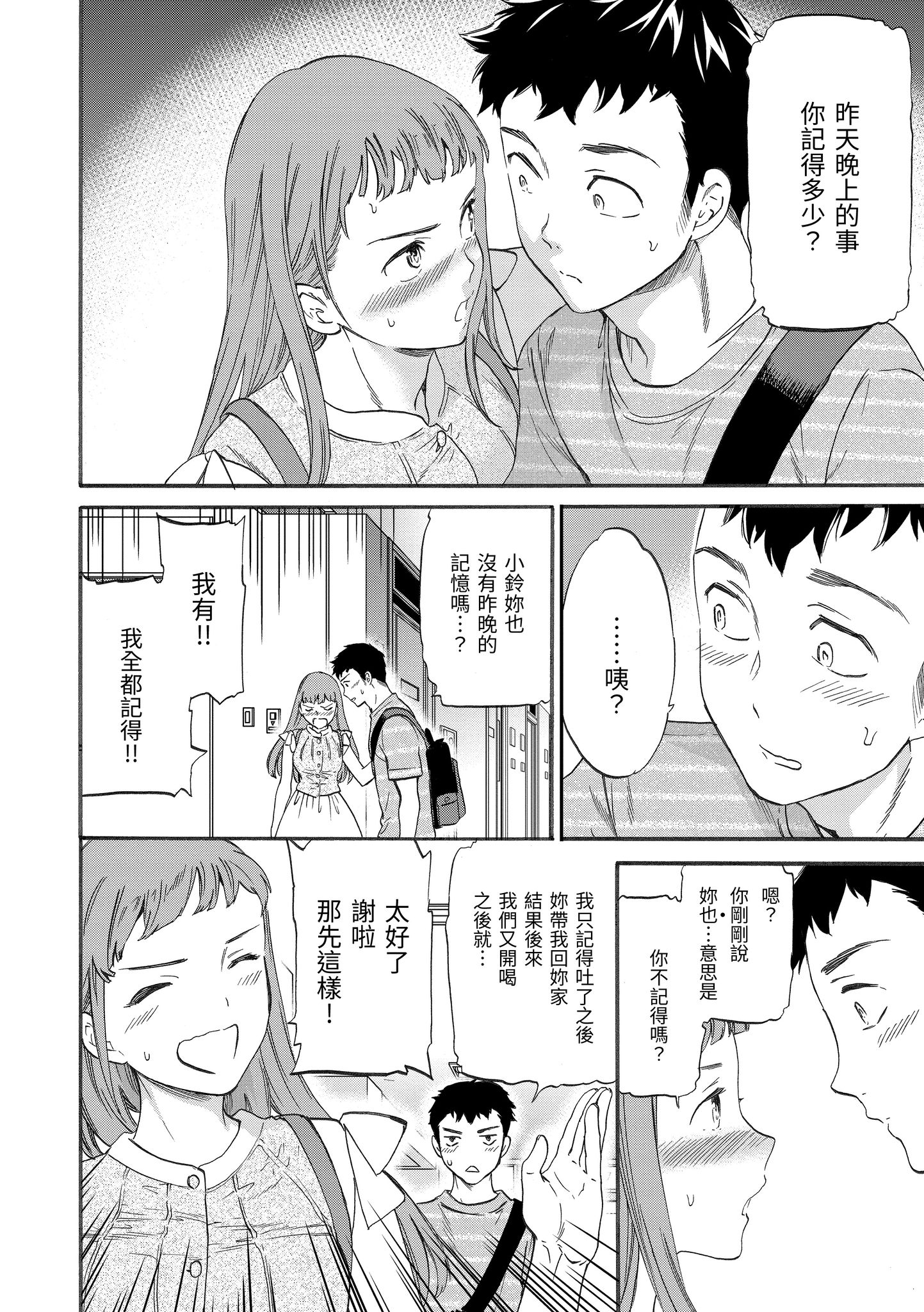 想要变成你的形状 第8页