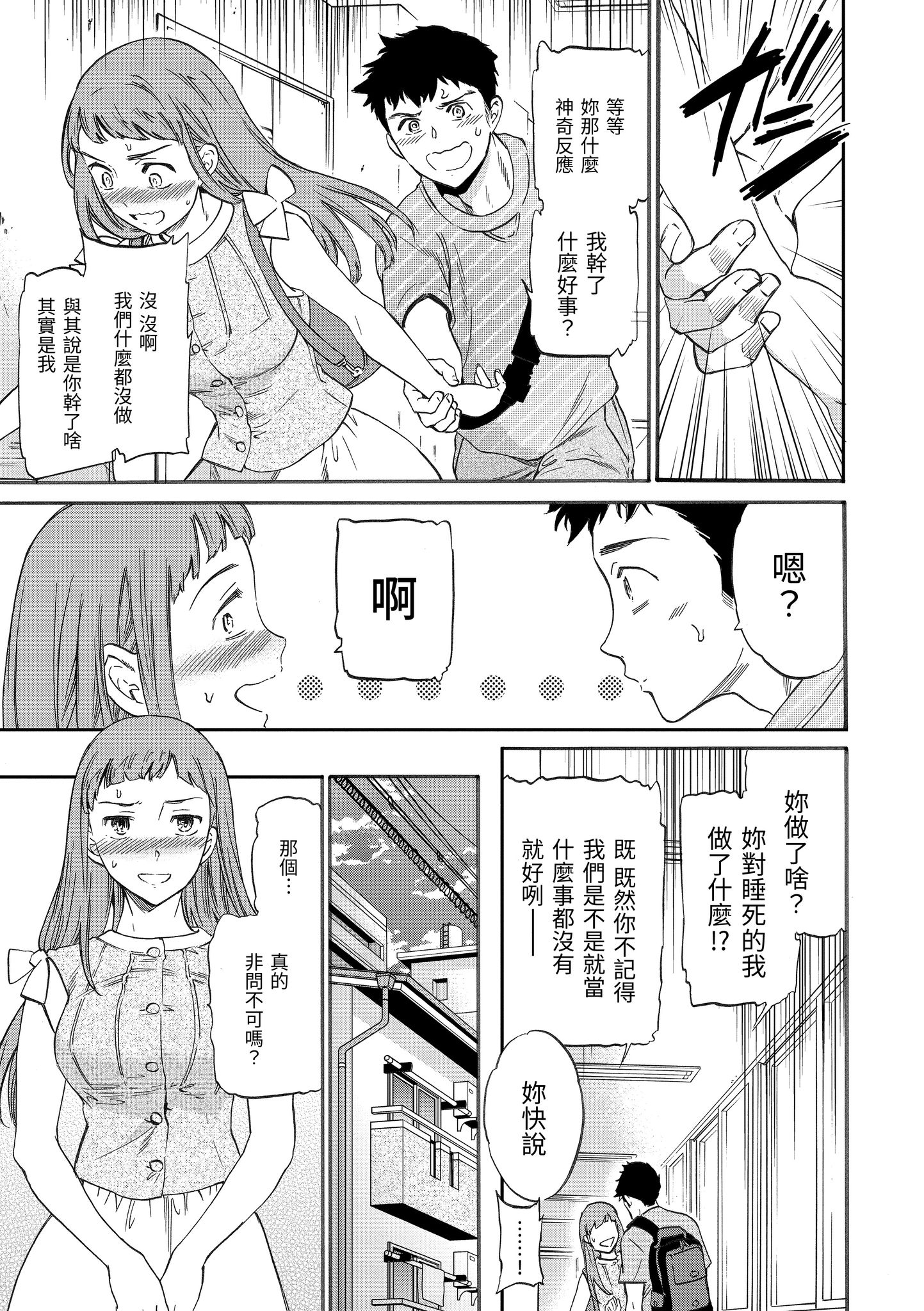 想要变成你的形状 第9页
