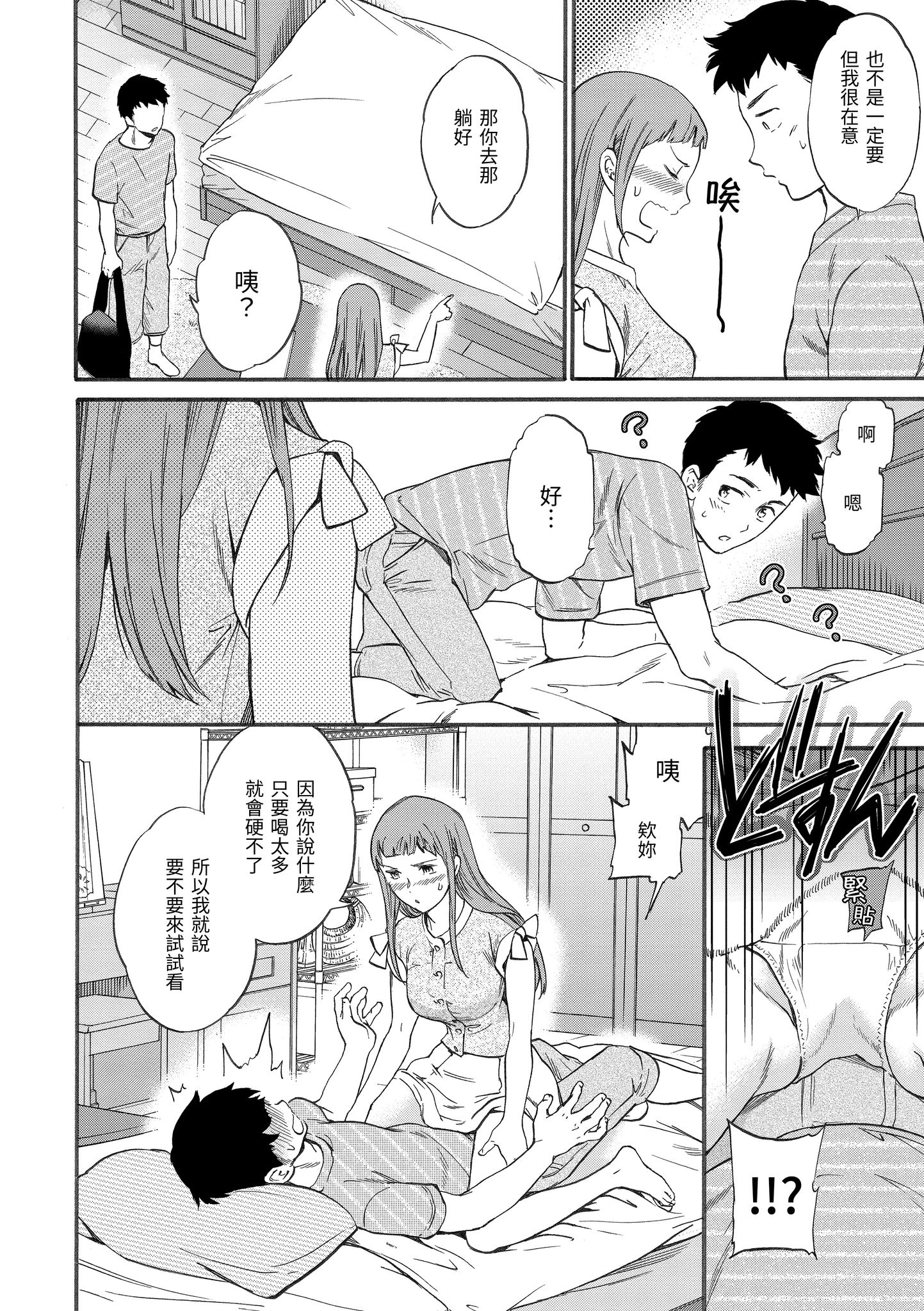 想要变成你的形状 第10页