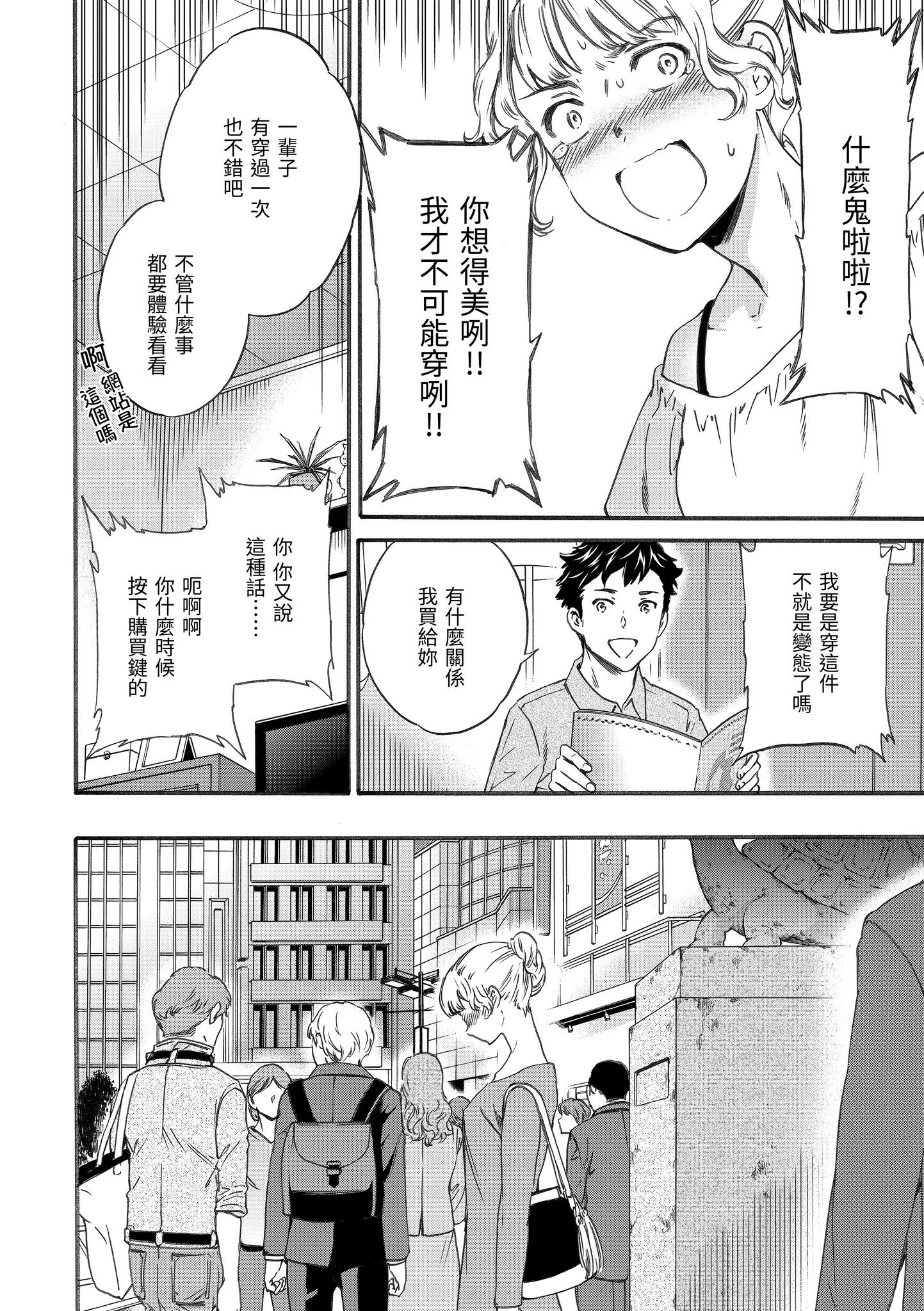 想要变成你的形状 第44页