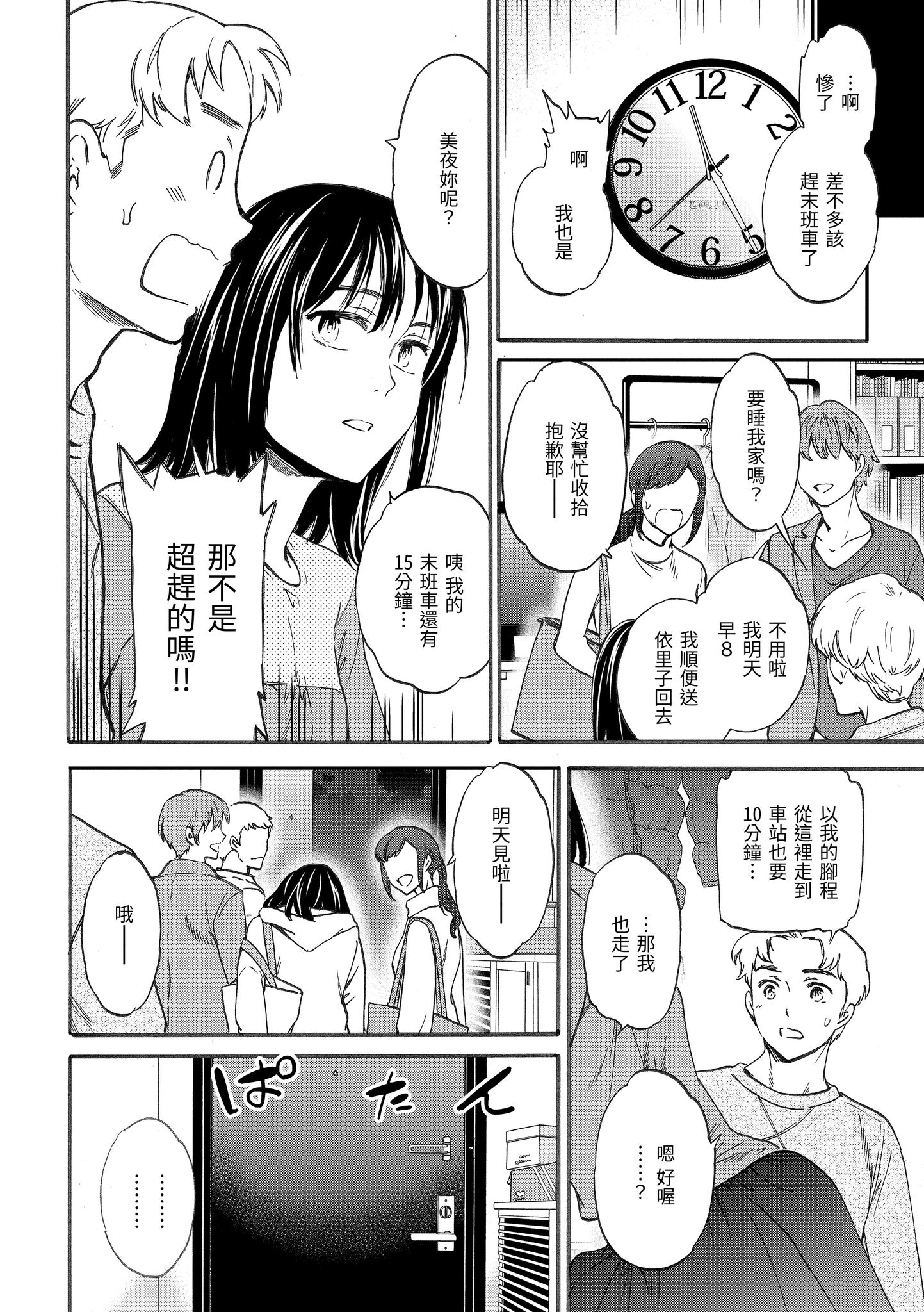 想要变成你的形状 第116页