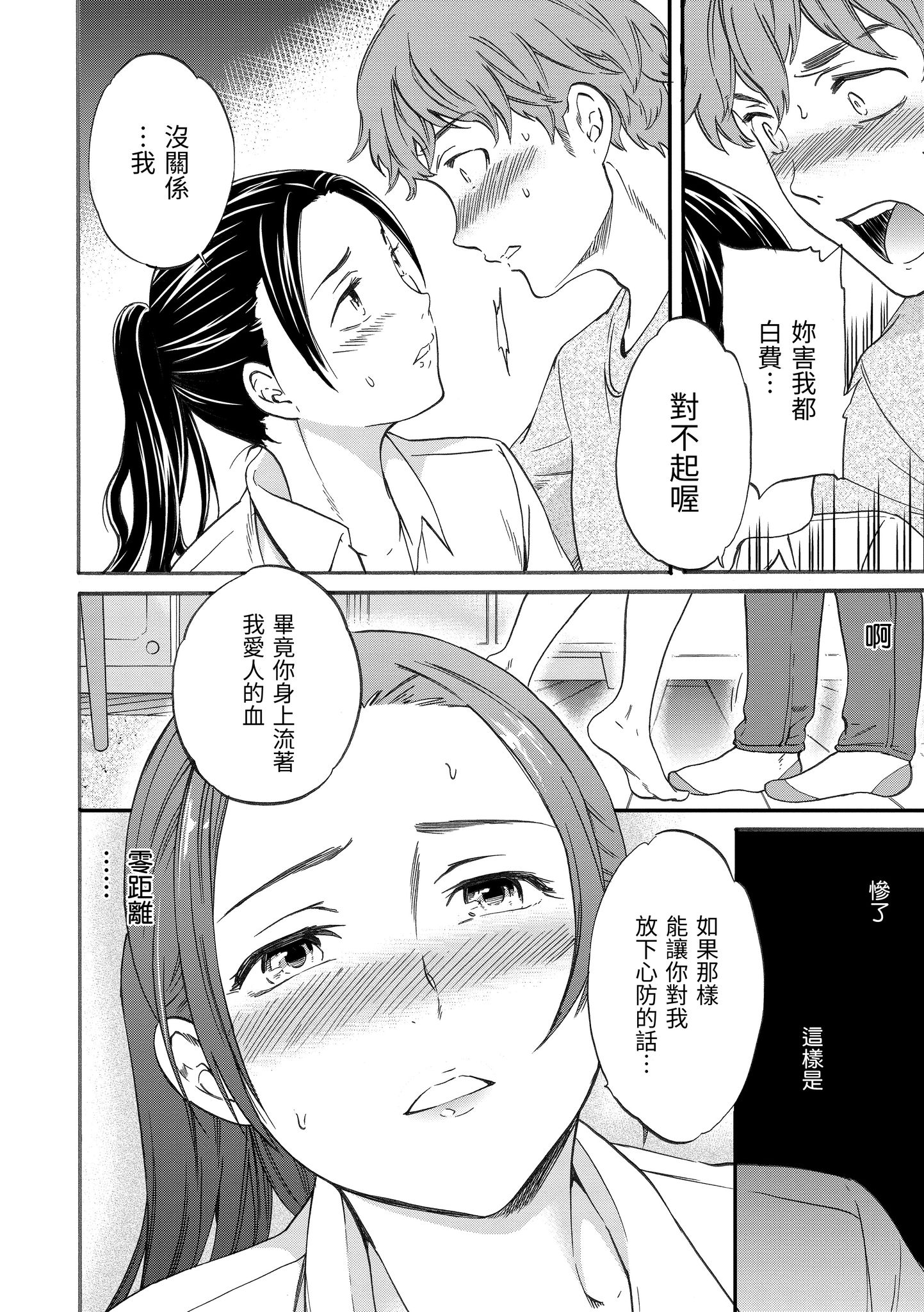 想要变成你的形状 第172页