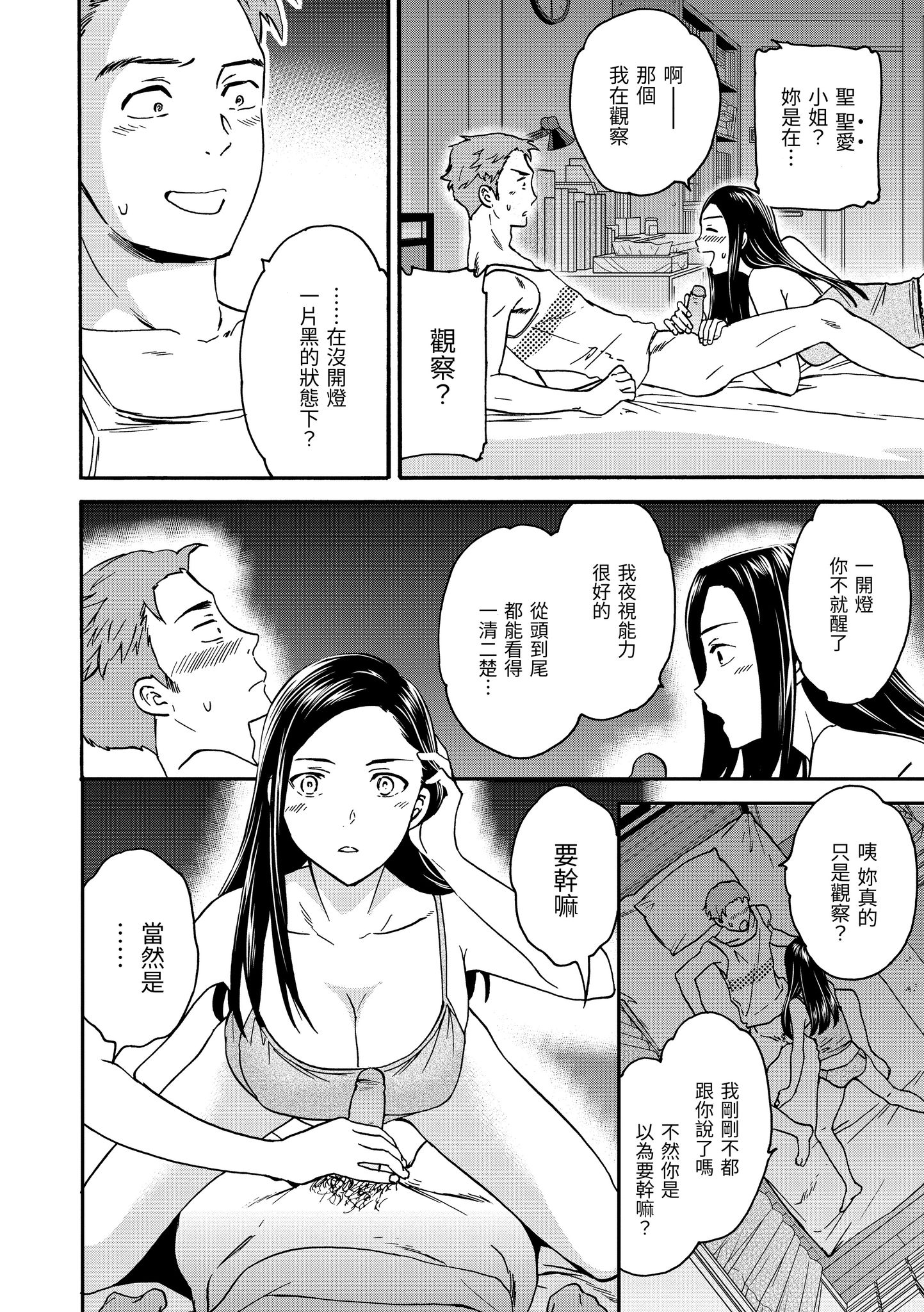 想要变成你的形状 第186页