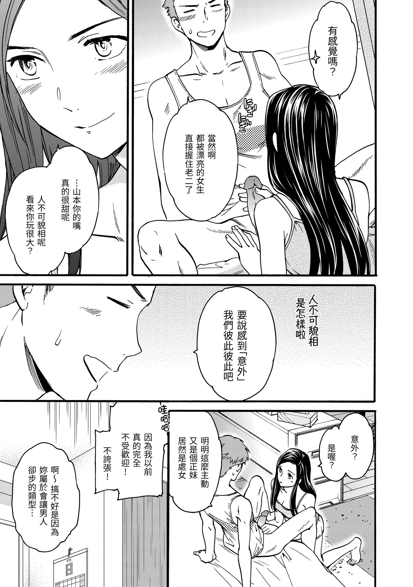 想要变成你的形状 第189页
