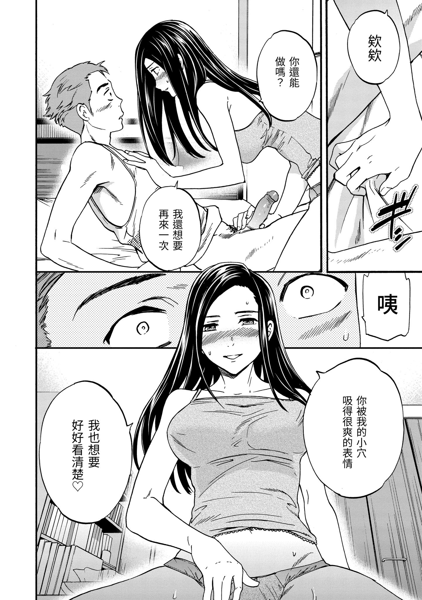 想要变成你的形状 第196页