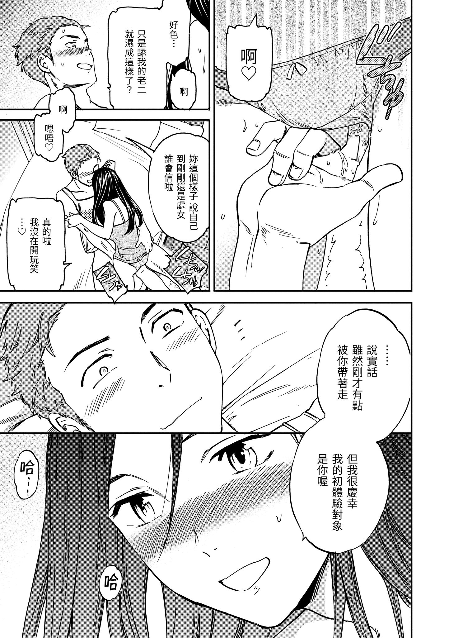 想要变成你的形状 第197页