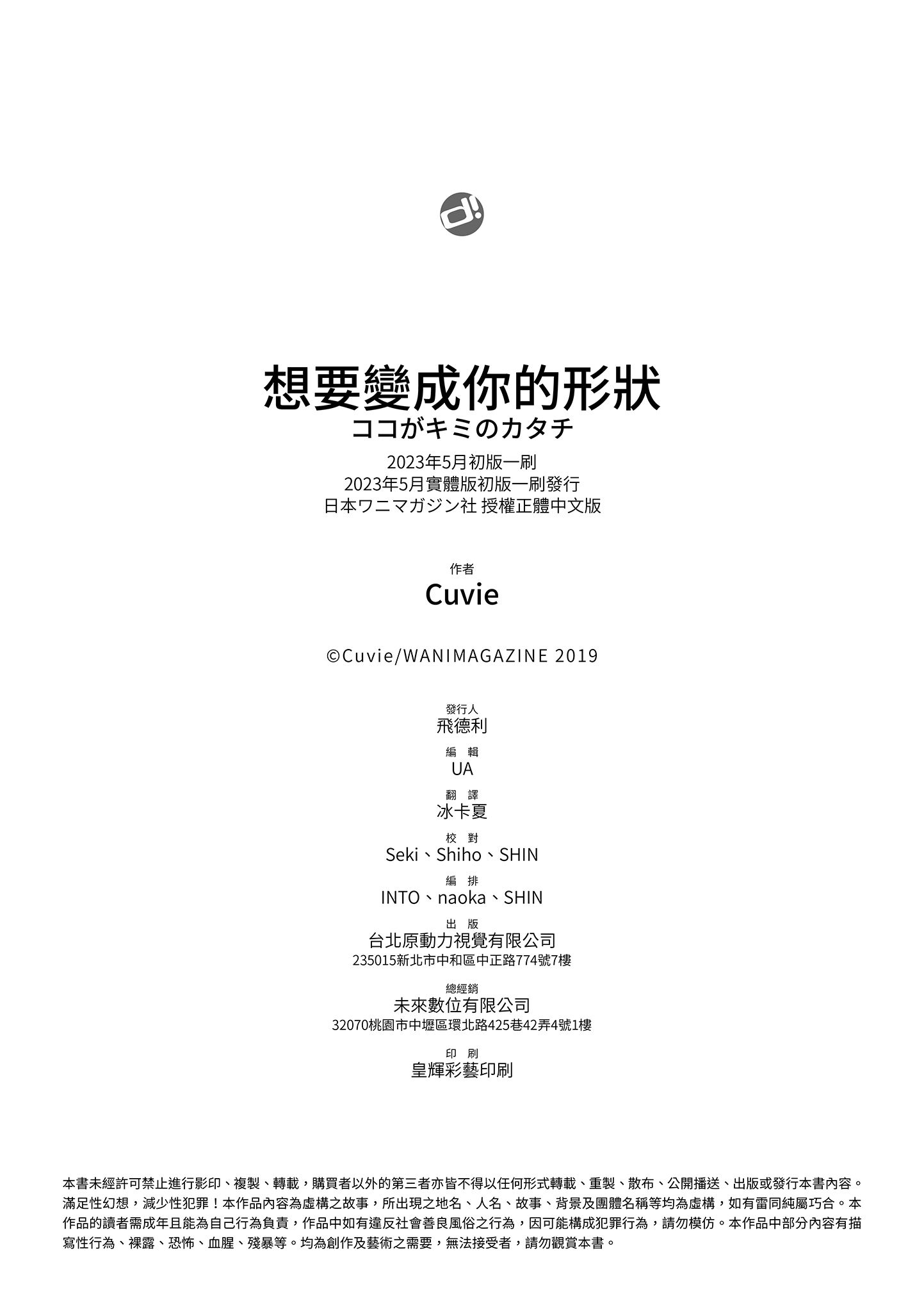 想要变成你的形状 第204页