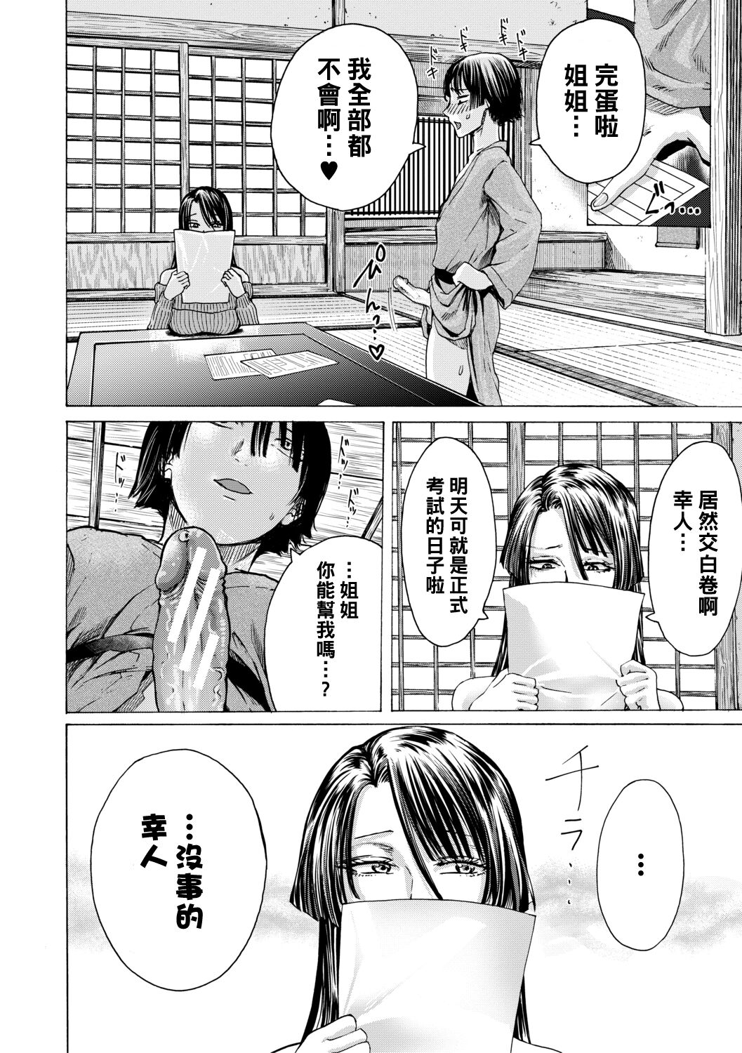 身边的姐姐小穴与弟弟肉棒～射精了就是好孩子好孩子♥～ 第12页