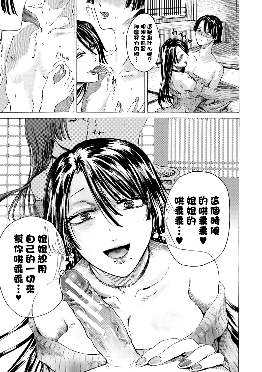 身边的姐姐小穴与弟弟肉棒～射精了就是好孩子好孩子♥～ 第13页