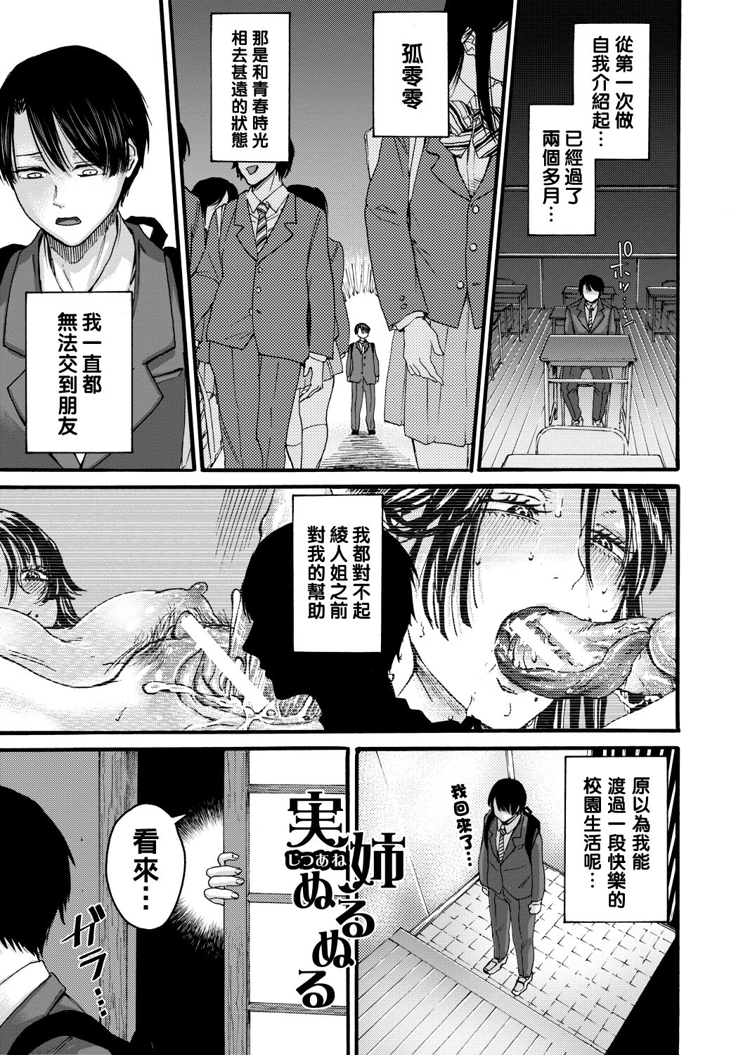 身边的姐姐小穴与弟弟肉棒～射精了就是好孩子好孩子♥～ 第31页