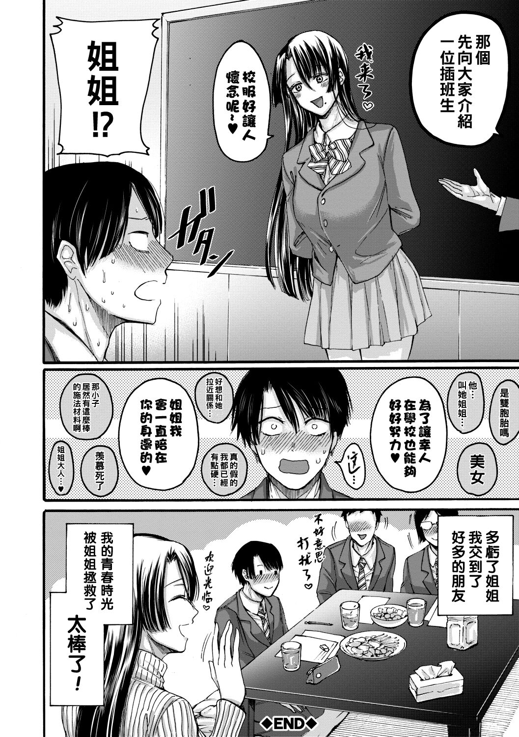 身边的姐姐小穴与弟弟肉棒～射精了就是好孩子好孩子♥～ 第60页