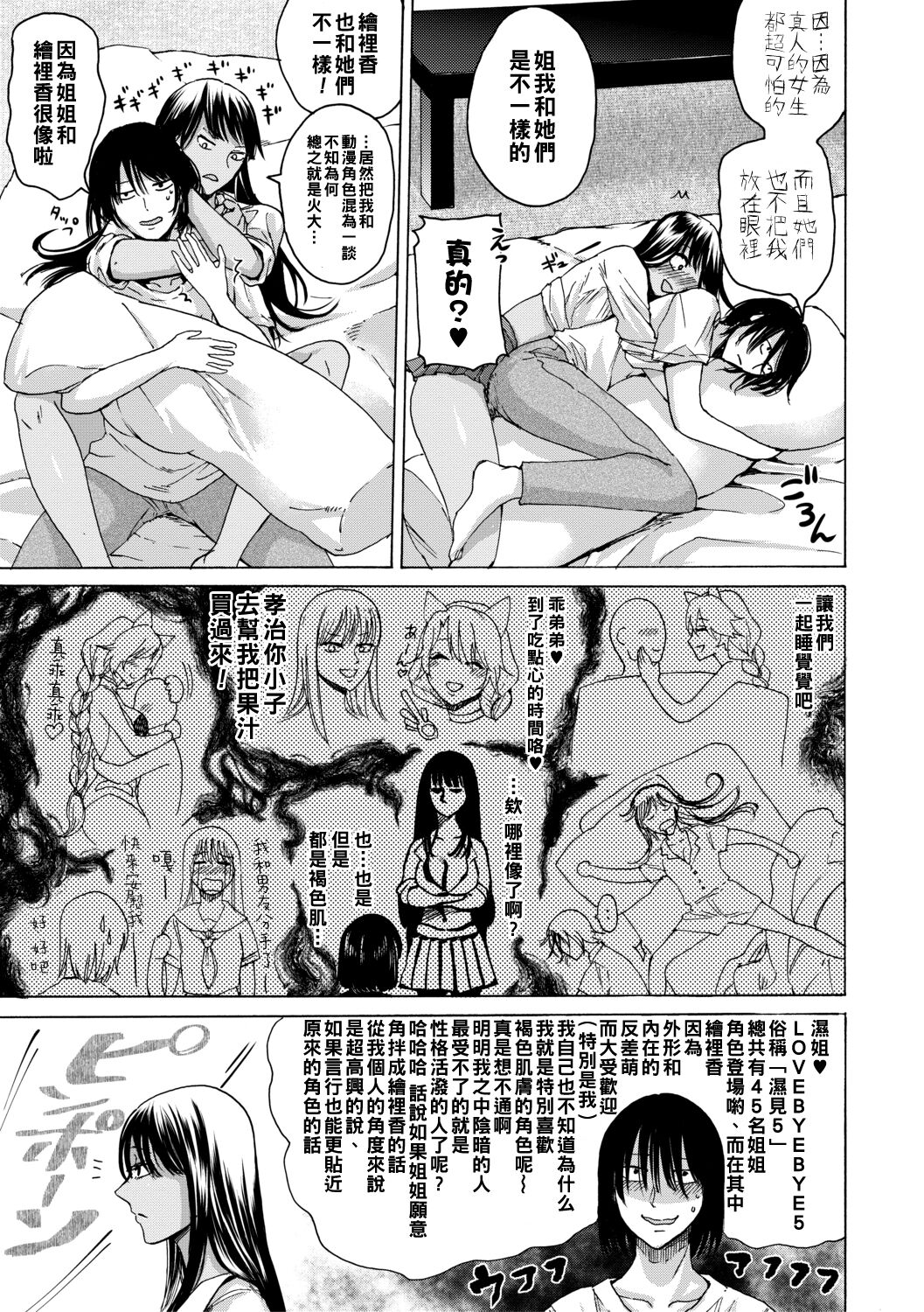 身边的姐姐小穴与弟弟肉棒～射精了就是好孩子好孩子♥～ 第63页