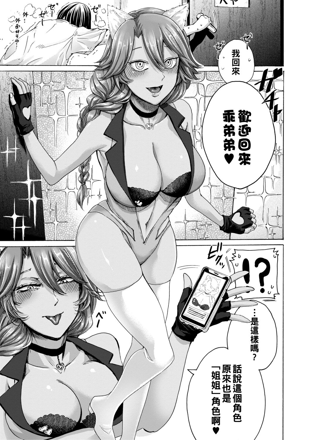 身边的姐姐小穴与弟弟肉棒～射精了就是好孩子好孩子♥～ 第65页