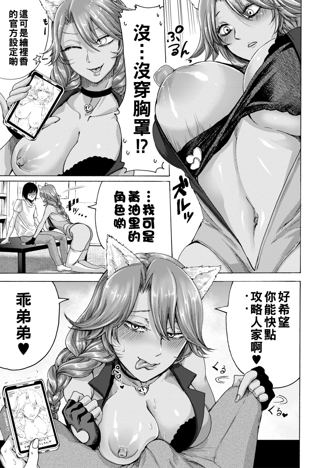 身边的姐姐小穴与弟弟肉棒～射精了就是好孩子好孩子♥～ 第67页