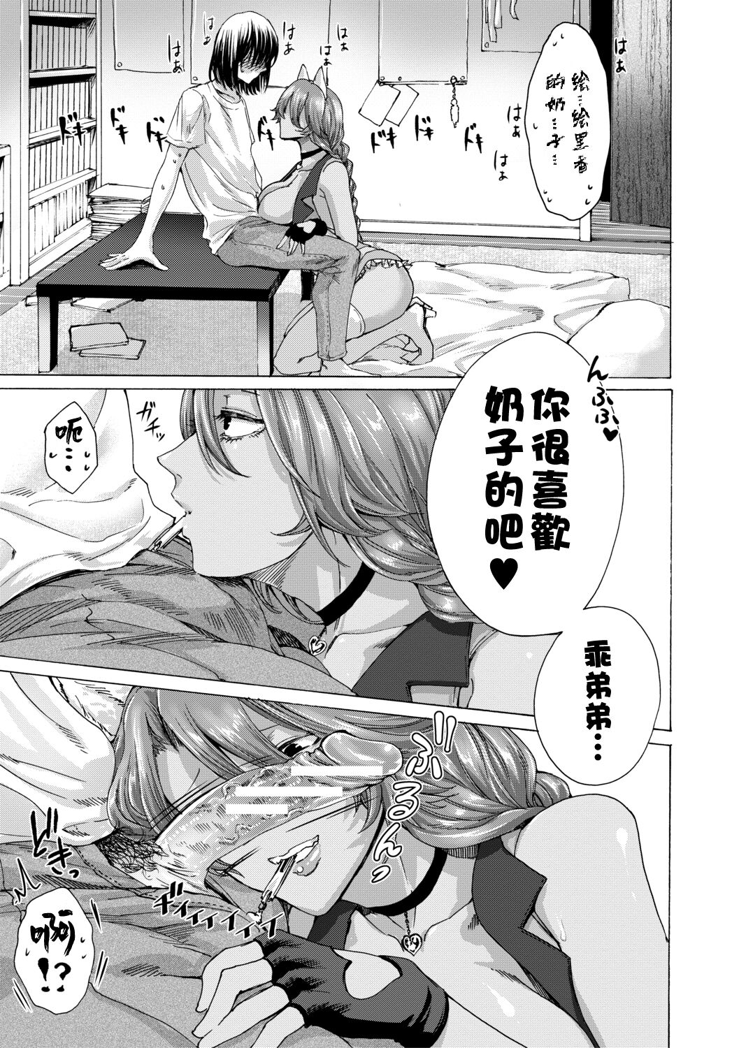 身边的姐姐小穴与弟弟肉棒～射精了就是好孩子好孩子♥～ 第69页