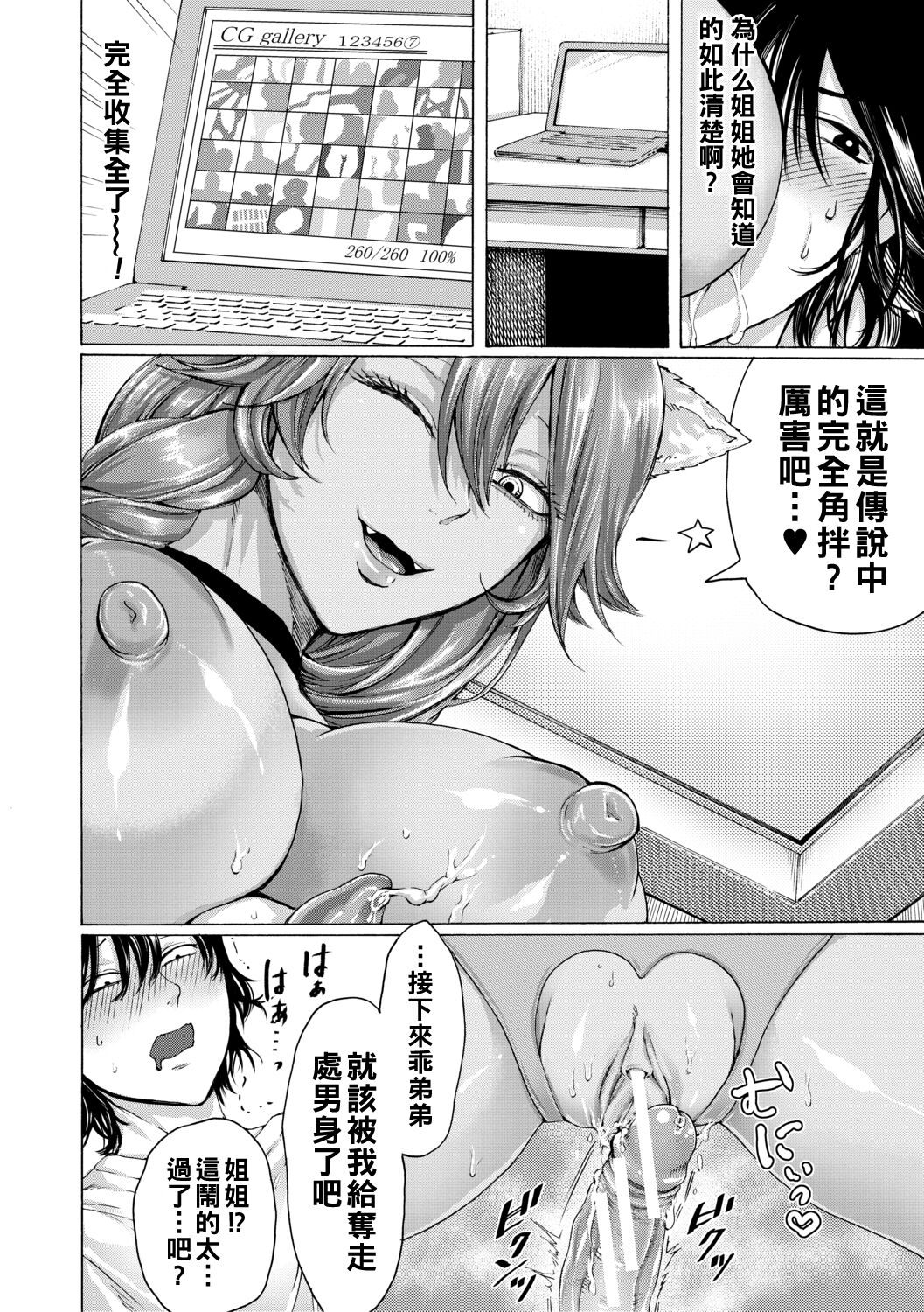 身边的姐姐小穴与弟弟肉棒～射精了就是好孩子好孩子♥～ 第76页