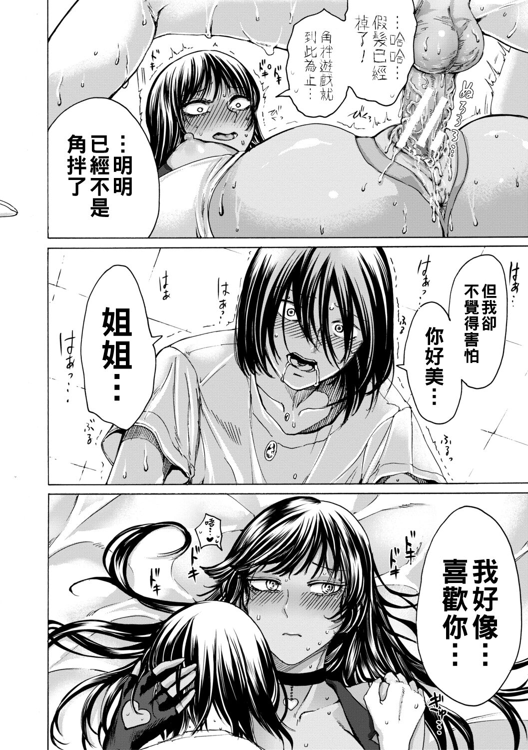 身边的姐姐小穴与弟弟肉棒～射精了就是好孩子好孩子♥～ 第84页