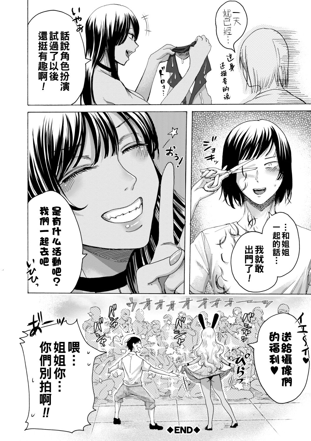 身边的姐姐小穴与弟弟肉棒～射精了就是好孩子好孩子♥～ 第88页