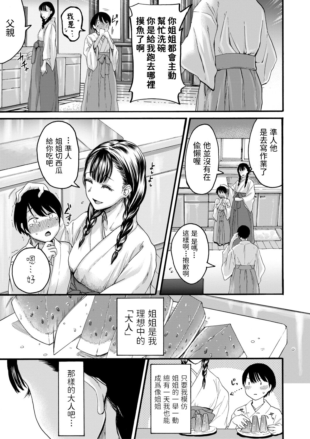 身边的姐姐小穴与弟弟肉棒～射精了就是好孩子好孩子♥～ 第91页