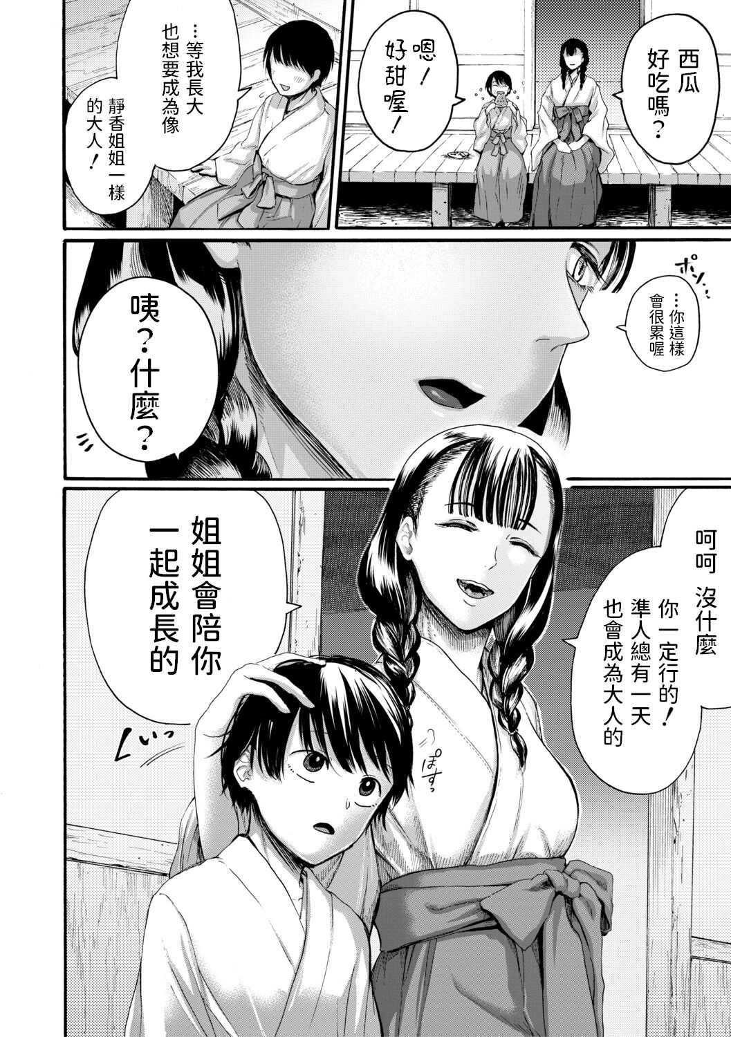 身边的姐姐小穴与弟弟肉棒～射精了就是好孩子好孩子♥～ 第92页