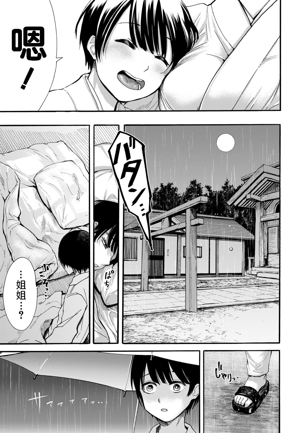 身边的姐姐小穴与弟弟肉棒～射精了就是好孩子好孩子♥～ 第93页