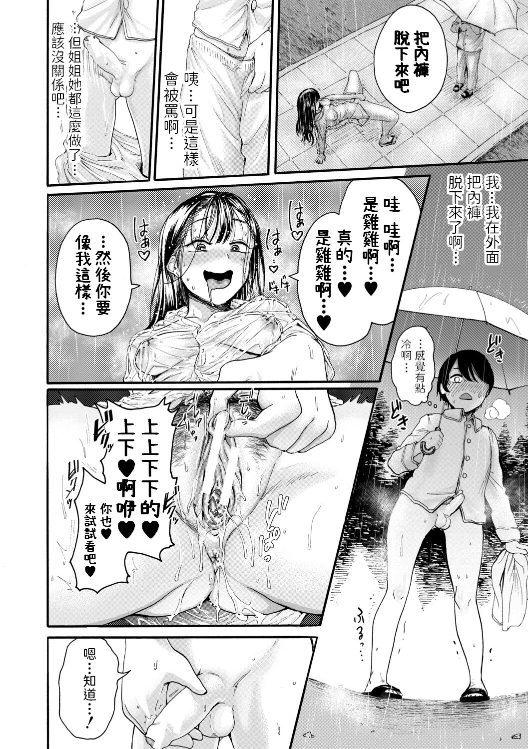 身边的姐姐小穴与弟弟肉棒～射精了就是好孩子好孩子♥～ 第98页