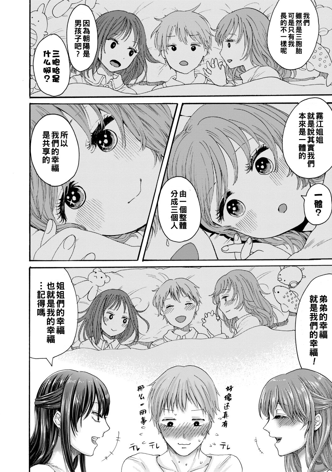 身边的姐姐小穴与弟弟肉棒～射精了就是好孩子好孩子♥～ 第118页