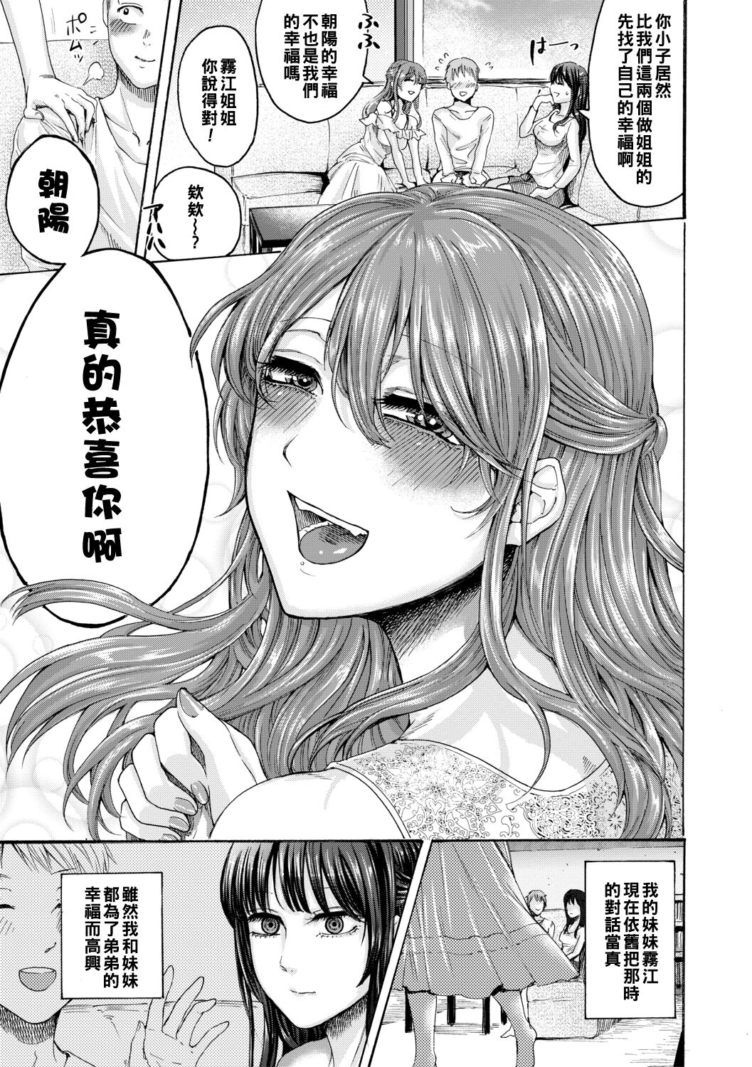 身边的姐姐小穴与弟弟肉棒～射精了就是好孩子好孩子♥～ 第119页
