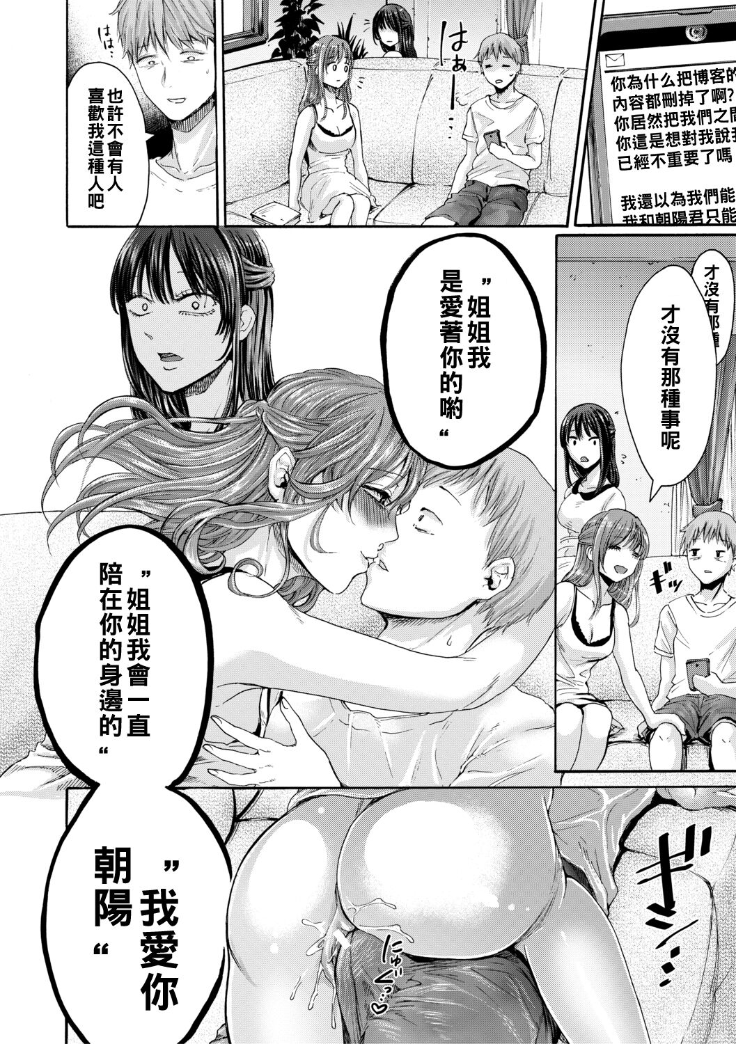 身边的姐姐小穴与弟弟肉棒～射精了就是好孩子好孩子♥～ 第130页