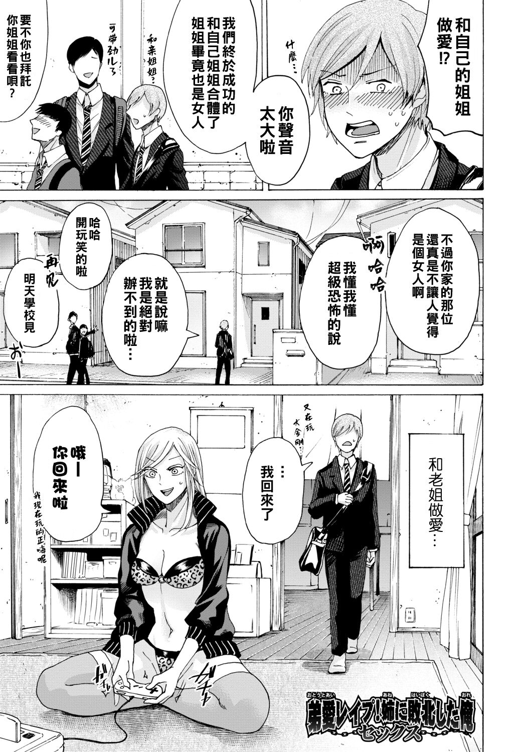 身边的姐姐小穴与弟弟肉棒～射精了就是好孩子好孩子♥～ 第149页