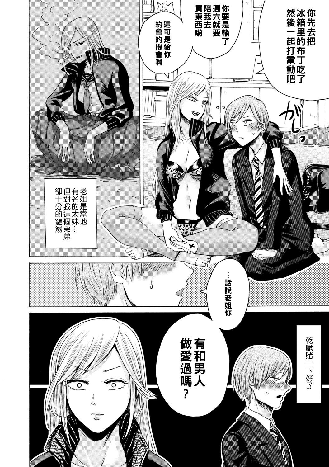 身边的姐姐小穴与弟弟肉棒～射精了就是好孩子好孩子♥～ 第150页
