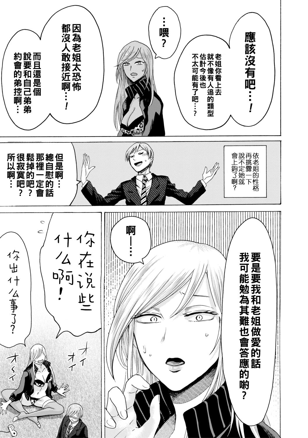 身边的姐姐小穴与弟弟肉棒～射精了就是好孩子好孩子♥～ 第151页