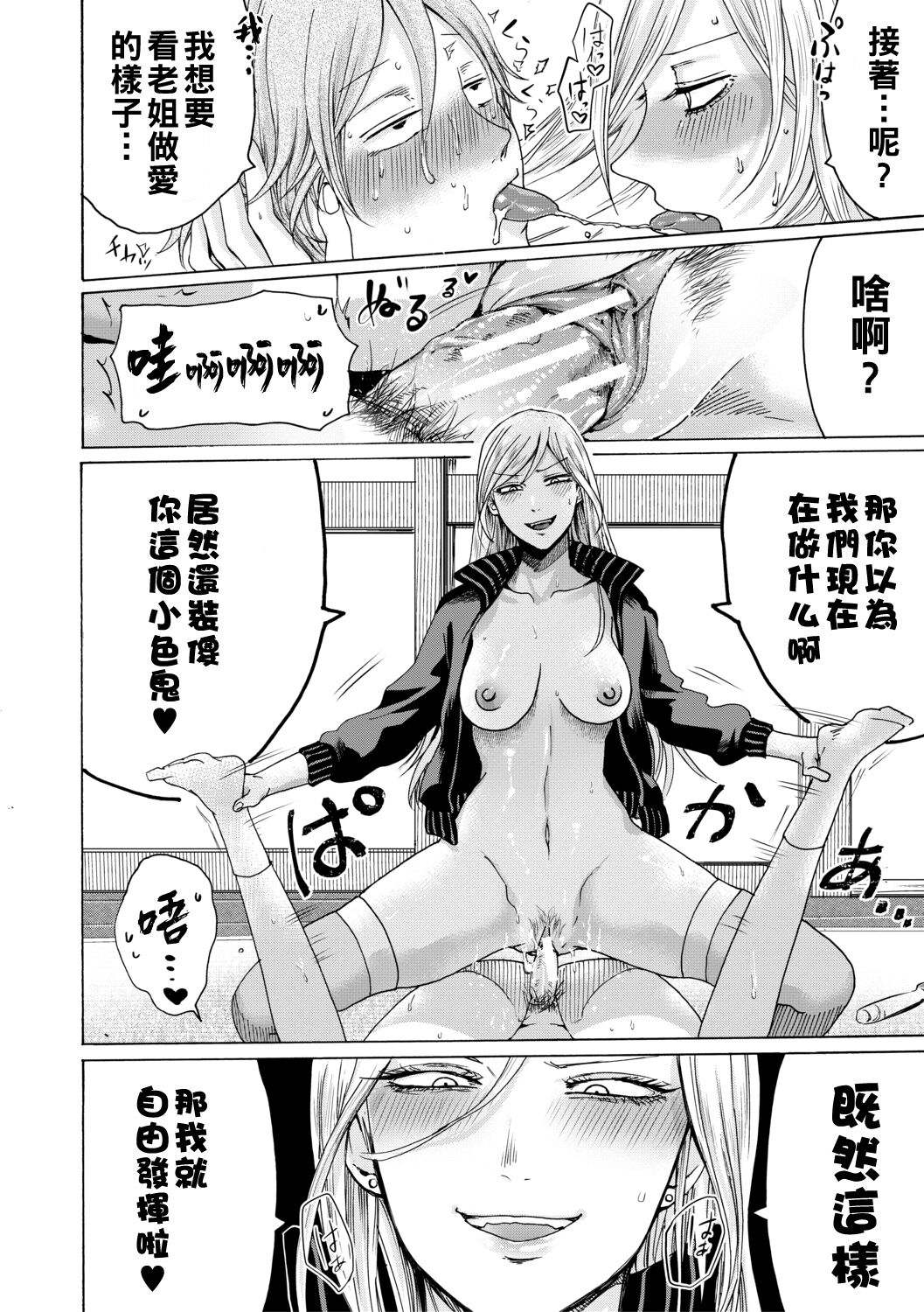身边的姐姐小穴与弟弟肉棒～射精了就是好孩子好孩子♥～ 第166页