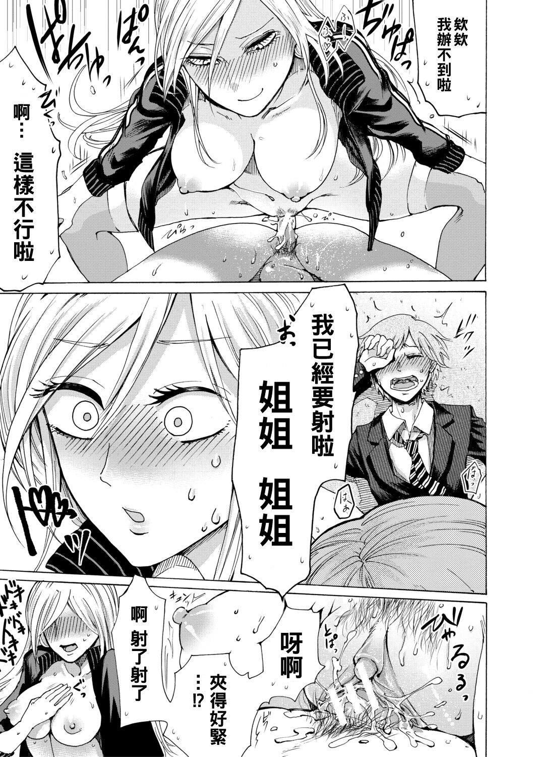 身边的姐姐小穴与弟弟肉棒～射精了就是好孩子好孩子♥～ 第169页