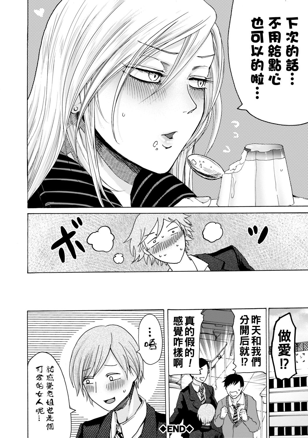 身边的姐姐小穴与弟弟肉棒～射精了就是好孩子好孩子♥～ 第172页