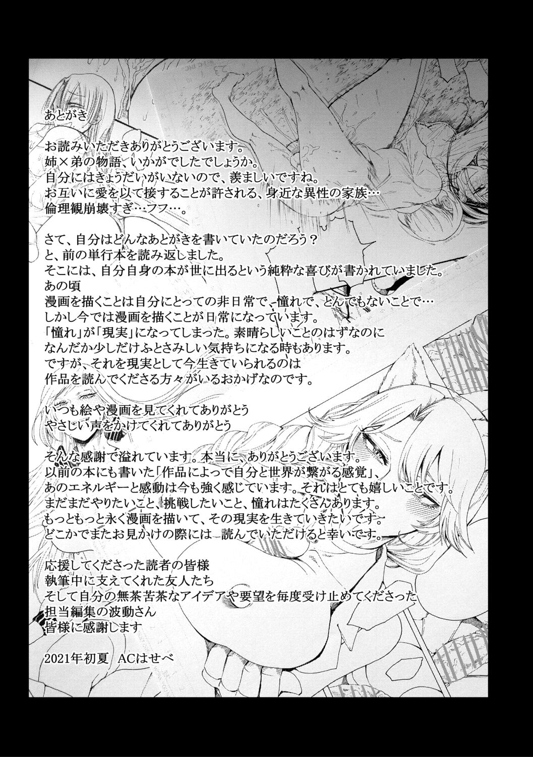 身边的姐姐小穴与弟弟肉棒～射精了就是好孩子好孩子♥～ 第205页