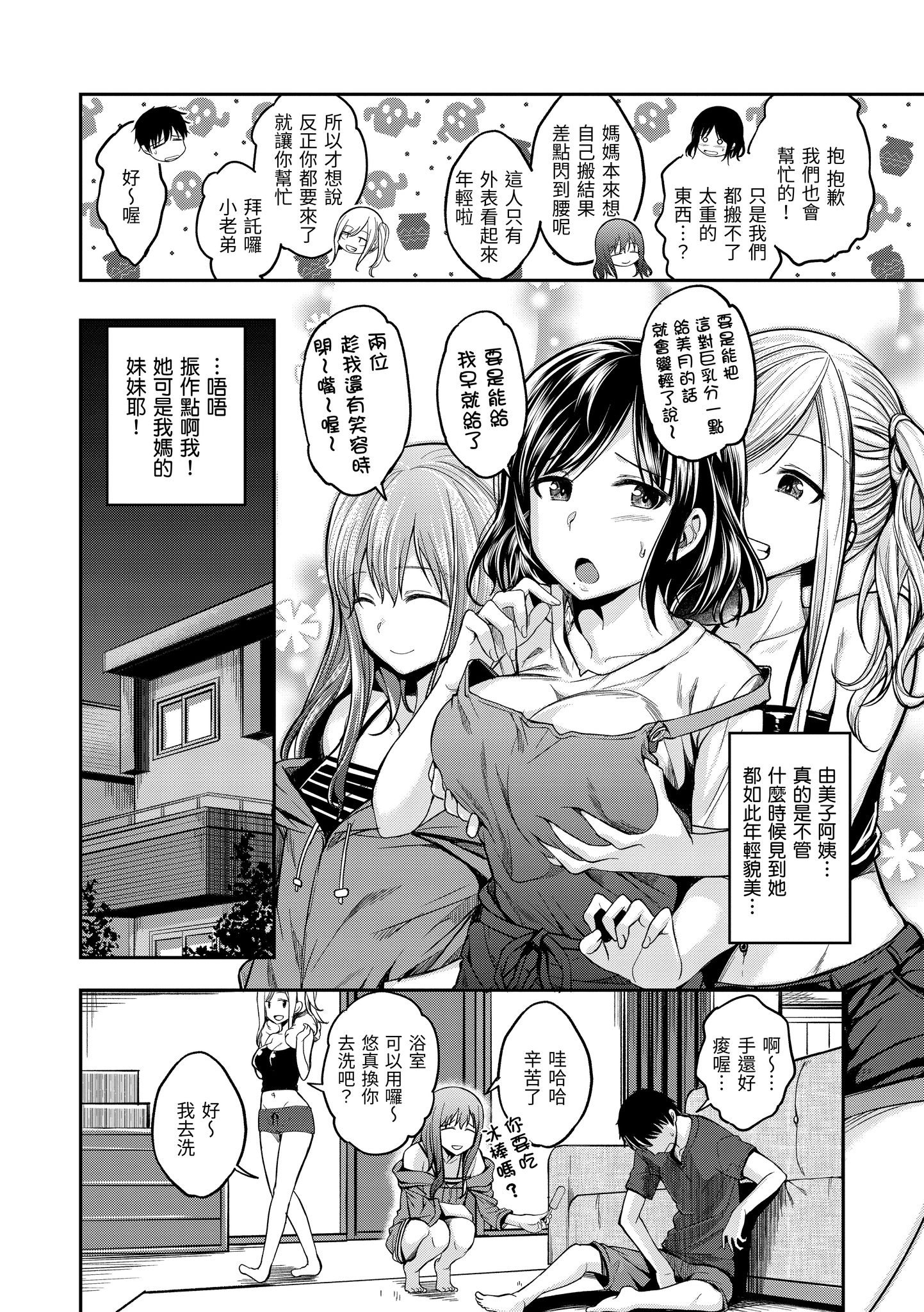 待机OK！ 第6页