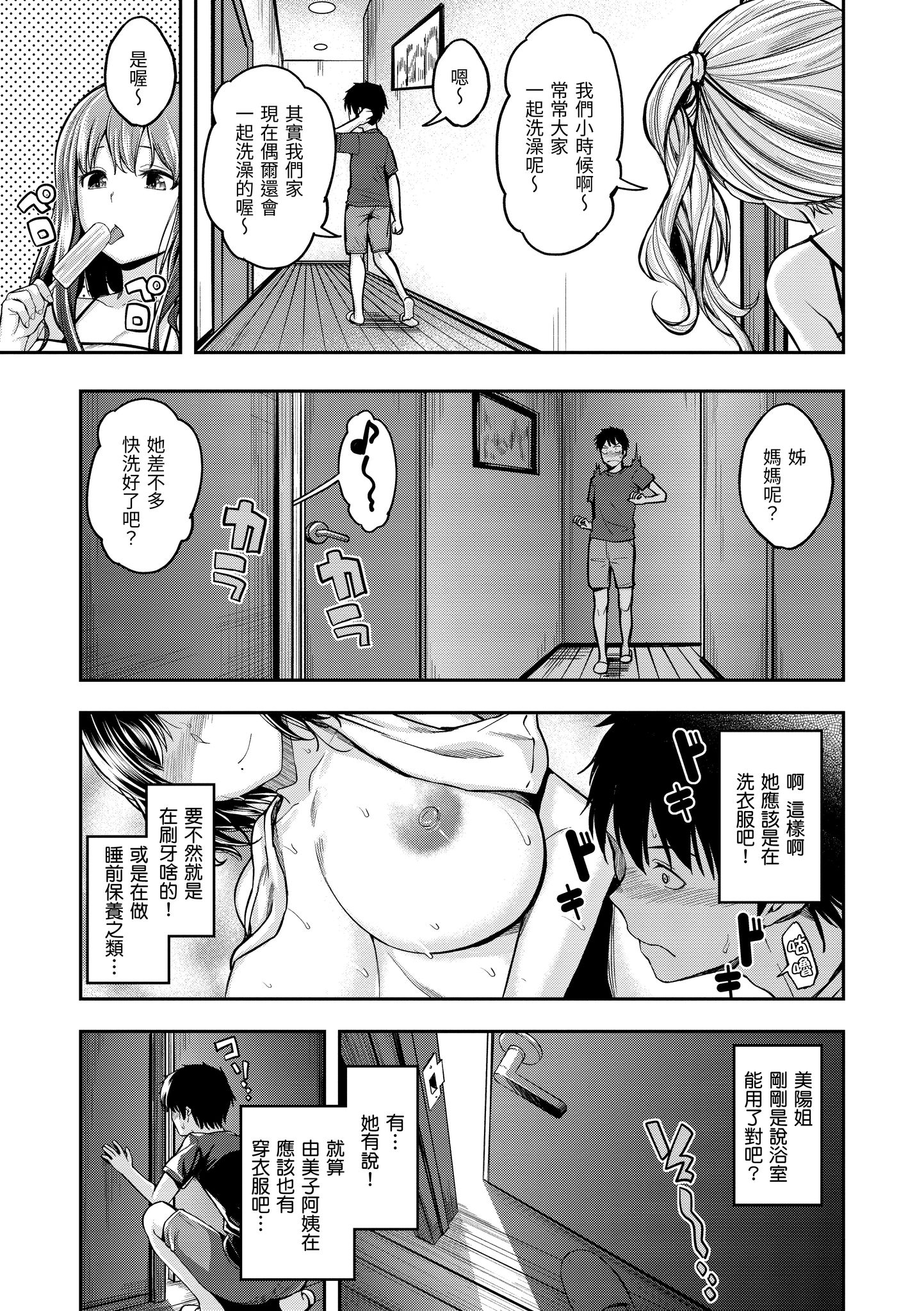 待机OK！ 第7页