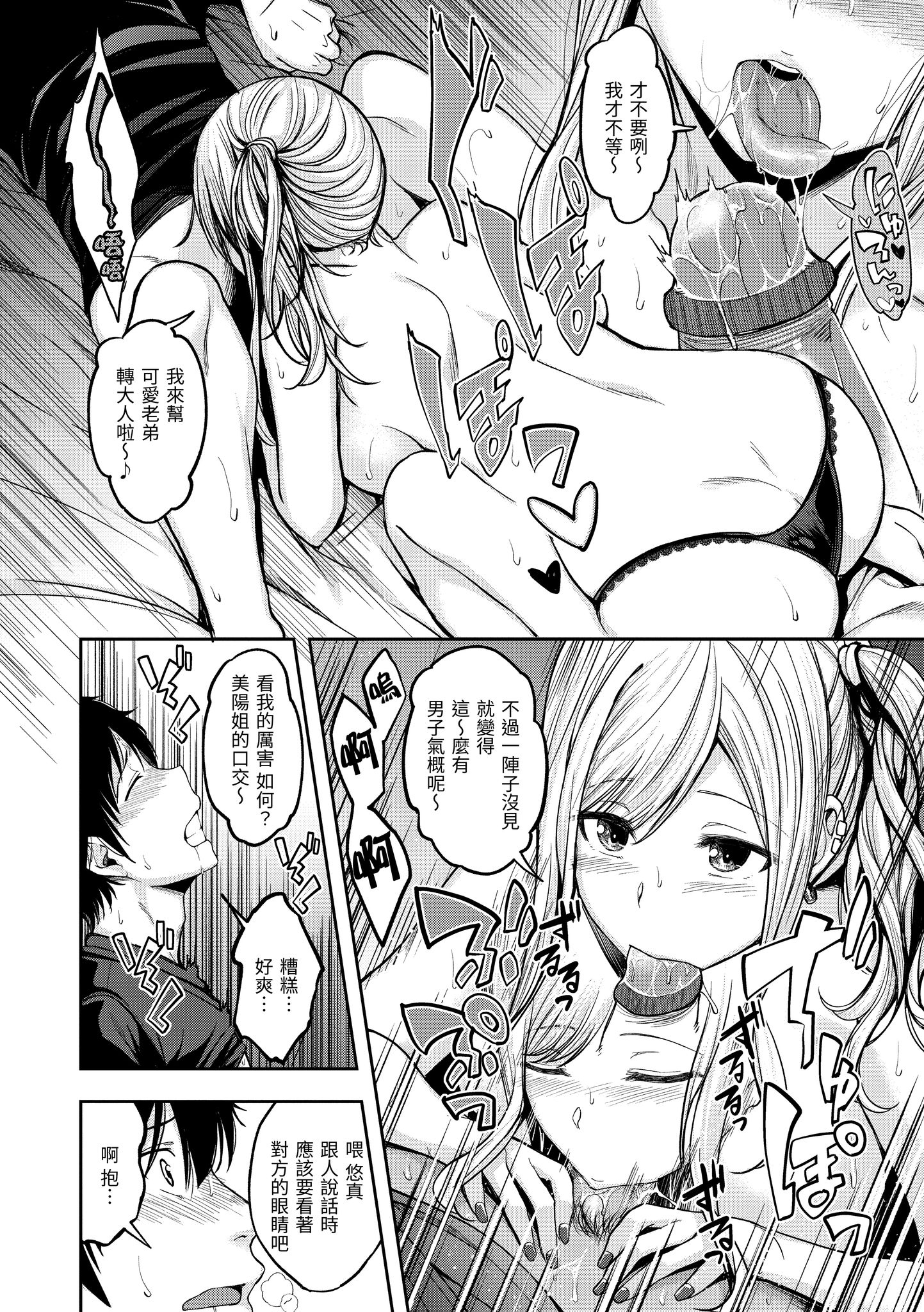 待机OK！ 第12页