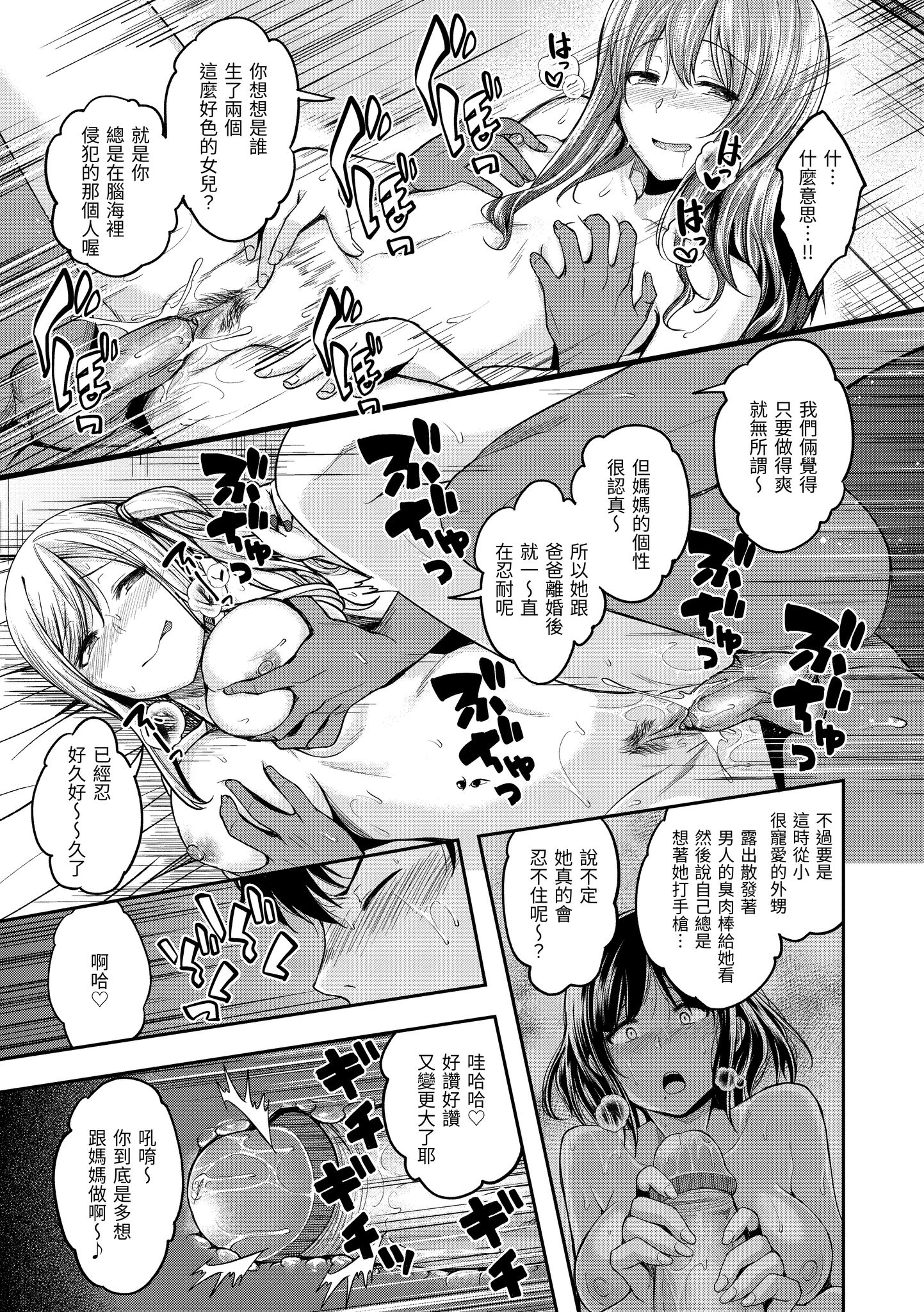 待机OK！ 第23页