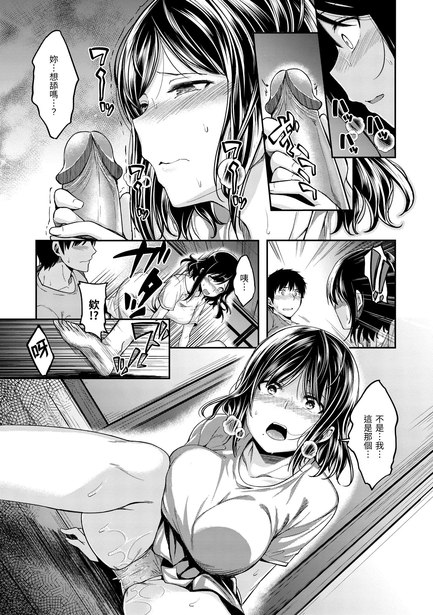 待机OK！ 第33页
