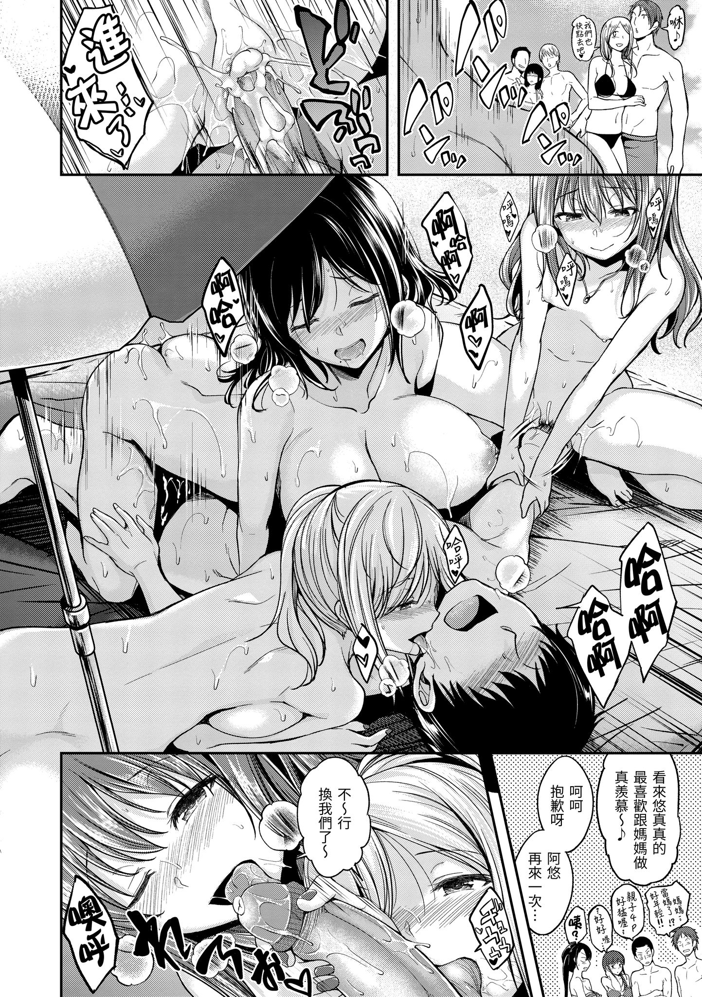待机OK！ 第78页