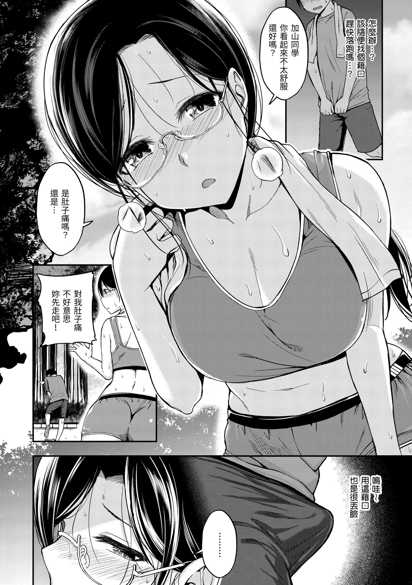 待机OK！ 第86页